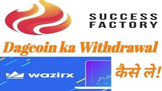 How to Withdrawal Dagcoin ! Success Factory se withdrawal कैसे ले!