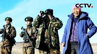 致敬！国防哨兵一家三代守边44年，用血肉之躯铸牢边境线上的“钢铁长城” | CCTV「团结奋进新时代」