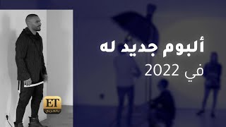 🎼  ألبوم جديد لـ جوزيف عطية في 2022