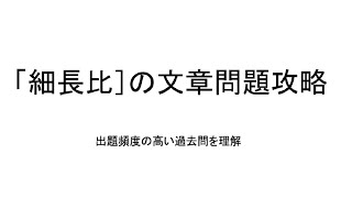 【構造設計一級建築士が解説】一級建築士　構造文章問題「細長比」をわかりやすく解説