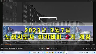 노래교실/노래강사자격증-명지전문대학 평생교육원 노래지도자 아카데미 2기 수강 안내