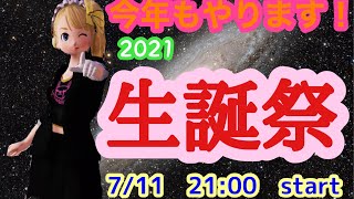 沙羅曼蛇のみんゴル　2021・7/11　今年もやります！2021生誕祭