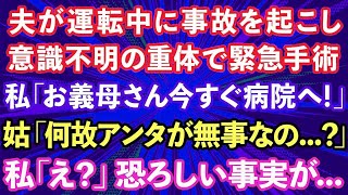 【スカッとする話】義実家で同居の義妹が結婚。義妹「家族だけで暮らすから他人の家政婦は出ていけw」私「ホント！？わかりました！」義家族一同「え？」→結果