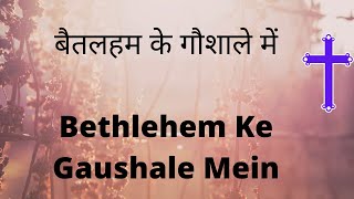 Bethlehem Ke Gaushale Mein - C. P. David - CARAVS Song