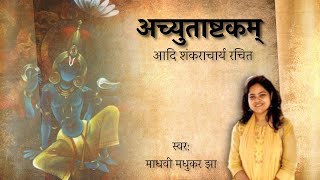 Achyutashtakam |अच्युताष्टकम् l Achyutam Keshavam | Madhvi Madhukar Jha