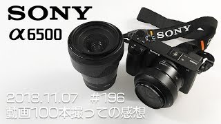 a6500を使ってみた感想 vlog 18.11.7 #a6500 #sony #レビュー