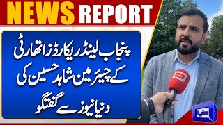 Punjab Land Records Authority Chairman Shahid Hussain's conversation with Dunya News | Dunya News UK