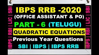 IBPS RRB 2020 Clerk & PO Preparation In Telugu|Maths|Quadratic Equation|How to crack IBPS RRB|Part-6