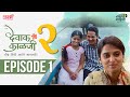 Episode 1 | Devak Kalji Season 2 | AaSoVa | Marathi Web Series