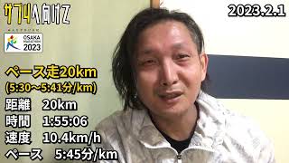 サブ4へ向けて#92 ペース走20km