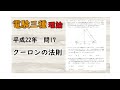 電験三種過去問解説　理論　h22問17　静電気　クーロンの法則