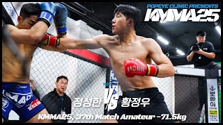 뽀빠이연합의원KMMA24 제37경기: 정성한(쉴드MMA) vs 황정우(장산팀매드)