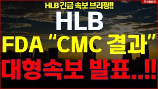 HLB그룹 에이치엘비 💥\