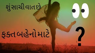 મહિલાઓએ આ ઉપાય કરવા જોઈએ | ફક્ત મહિલાઓ જ સાંભળે | Gujarati story women