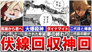 【ヒロアカ405話】伏線回収の神回！まさかの〇〇も生存確定…二代目と爆豪の隠された秘密を徹底考察！※ネタバレあり