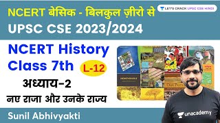 L12: NCERT History Class 7th | अध्याय 2: नए राजा और उनके राज्य | Mughal Empire | Sunil Abhivyakti
