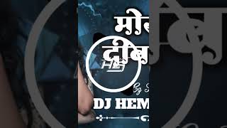 Mor Prem Diwani Re Cg Song Dj | Cg Trending Song | Dj Hemant Hls | Sunil Soni | Cg Dj Song #song