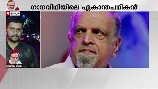 ഭാവ ഗായകന് വിട..; വീട്ടിലും സംഗീത നാടക അക്കാദമിയിലും പൊതുദർശനം നടക്കും | P Jayachandran Passes Away