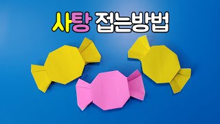 색종이로 사탕 접는방법(종이접기), candy origami