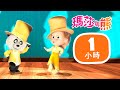 瑪莎與熊 - 🎭 好戲要 開演了 🪩👏 1小時 🎬 | Masha and The Bear CH