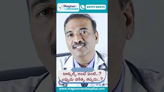 టాన్సిల్స్‌ అంటే ఏంటి..?  || What Are Tonsils and When Do They Need Treatment? || MagnasV ENT