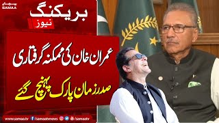 Breaking News! President Arif Alvi Reaches Zaman Park to Meeting Imran Khan | SAMAA TV