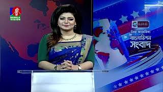 উত্তর আমেরিকা বাংলাভিশন সংবাদ | 20 November 2024 | North America | Banglavision News