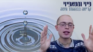 קריאה בבהגווד גיטה: פיזי ומטאפיזי