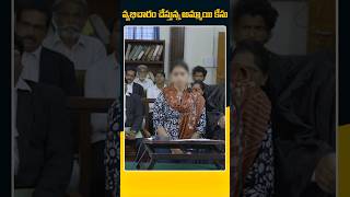 ఈమెకు న్యాయం జరుగుతుందా? #shorts #justice #courtroom #courtroomdrama #ipc #ipc1947 #judgement