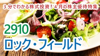 2020年4月の株主優待特集（その4）【3分でわかる株式投資】Bコミ 坂本慎太郎が動画で解説