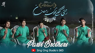 Ramzan  New Balti Kalam || 2022 || Parvi Brothers || Sing Ong Studio's SKD ||