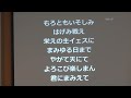 希望の讃美歌426番「み国に住まいを」