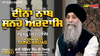 Dina Nath Suno Ardas | Bhai Joginder Singh Riar || Official Video | Latest Shabad 2023 | Waheguru