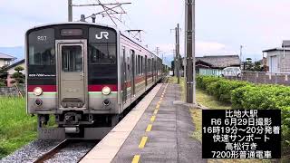 ユークリス🐿の撮り鉄しませんか？香川県　予讃線（比地大駅・津島ノ宮駅・端岡駅編）#jr四国 #ユークtv #撮り鉄 #四国まんなか千年ものがたり#観光列車 #特急しおかぜ #特急いしづち #予讃線