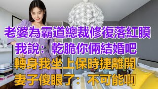 婚礼前未婚妻仍不忘男闺蜜，我说：干脆你俩结婚算了。第二天现场我直接换了新娘，未婚妻见我没娶她哭成了狗