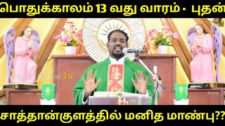 01.07.20|இன்றைய தமிழ் திருப்பலி|Catholic Tamil Holy Mass |சாத்தான்குளம்|Today's Readings |Fr Manuvel