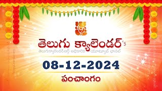 December 8, 2024 Telugu Panchangam Calendar తెలుగు పంచాంగం డిసెంబర్ 8, 2024