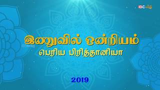 பெரிய பிரித்தானியா இணுவில் ஒன்றியம் 2019   பாகம் 02