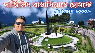 Darjeeling Budget Homestay | Batasia Loop Sunrise Homestay | Darjeeling Budget Tour