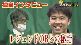 【レジェンドOBとの秘話・才木浩人】 能見さんとの秘話、先発の柱へ…トラトラ独自インタビュー‼