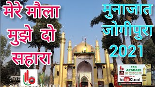 Munajaat|Mere Maula Mujhe Do Sahara|Rauza-e-Hazrat Ali A.S Dargah-e-Aaliya Najaf-e-Hind Jogipura2021