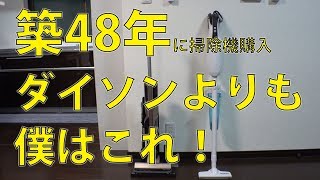 掃除機を購入しましたのでそのレビューです。マキタ掃除機の不満が爆発したのでｗ日立のサイクロン掃除機を購入しての感想になります。