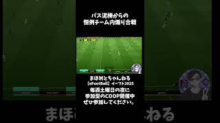 恒例煽り合戦 #shotrs #イーフト #shots#efootball#ライブ配信参加型 #参加型 #ゲーム実況#サッカー #イーフト実況