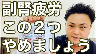 【認知症】副腎を改善させると、意欲や倦怠感が改善する【富山】