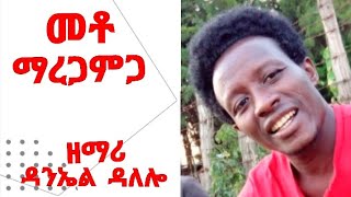 እንደ አንድ ባለ ማዕረግ ተመለከትከኝ!!! ተባረኩበት