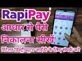 Rapipay Authorised Retailer Bane| With Best Support & Commission | How To Become Rapipay Retailer