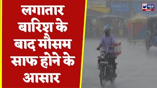 Bhiwani News : लगातार बारिश के बाद मौसम साफ होने के आसार , मौसम विभाग ने जारी किया अपडेट |