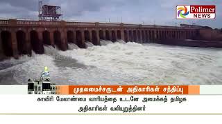 டெல்லியில் நடந்த கூட்டம் குறித்து முதலமைச்சர் எடப்பாடி பழனிசாமி ஆலோசனை