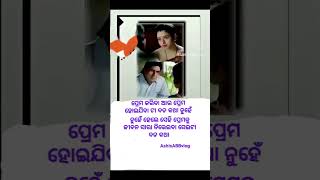 ପ୍ରେମ କରିବା ଜୀବନ ସାରା # shorts odia quote # AshisABBvlog # viral reels #trending # status video