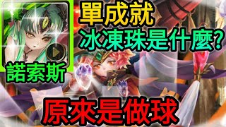 【神魔之塔】諾索斯 原來是做球 超輕鬆通關 | 【降臨學院的救星】【作育英才 地獄級】【超級7】